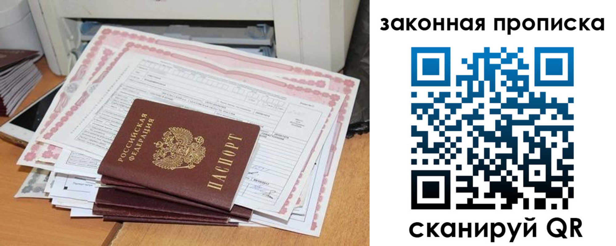 временная регистрация законно в Полысаево