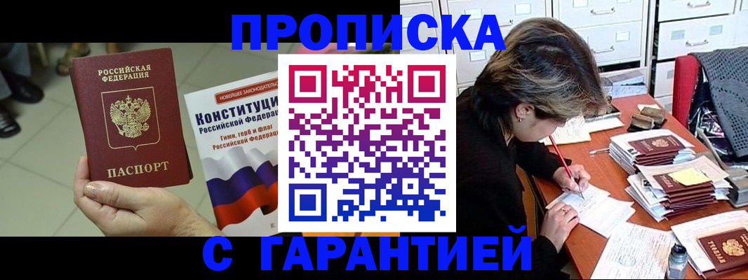 временная регистрация в Полысаево