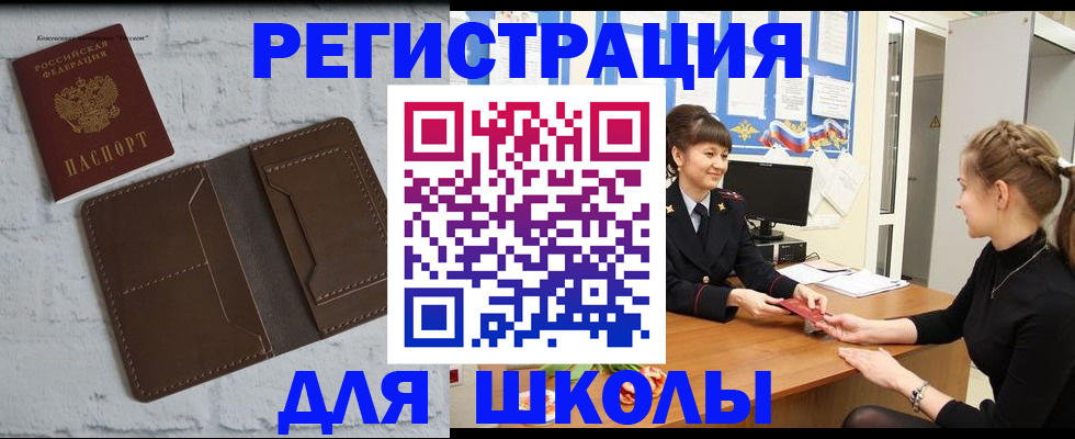 временная регистрация для школы в Полысаево