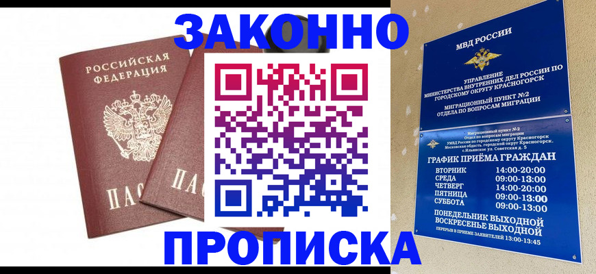 прописка гарантия в Полысаево